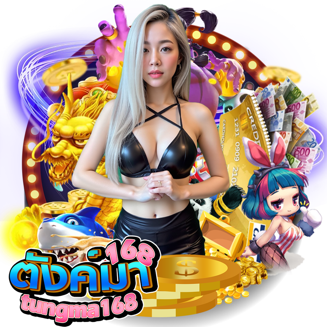 ตังค์มา168 สมัคร